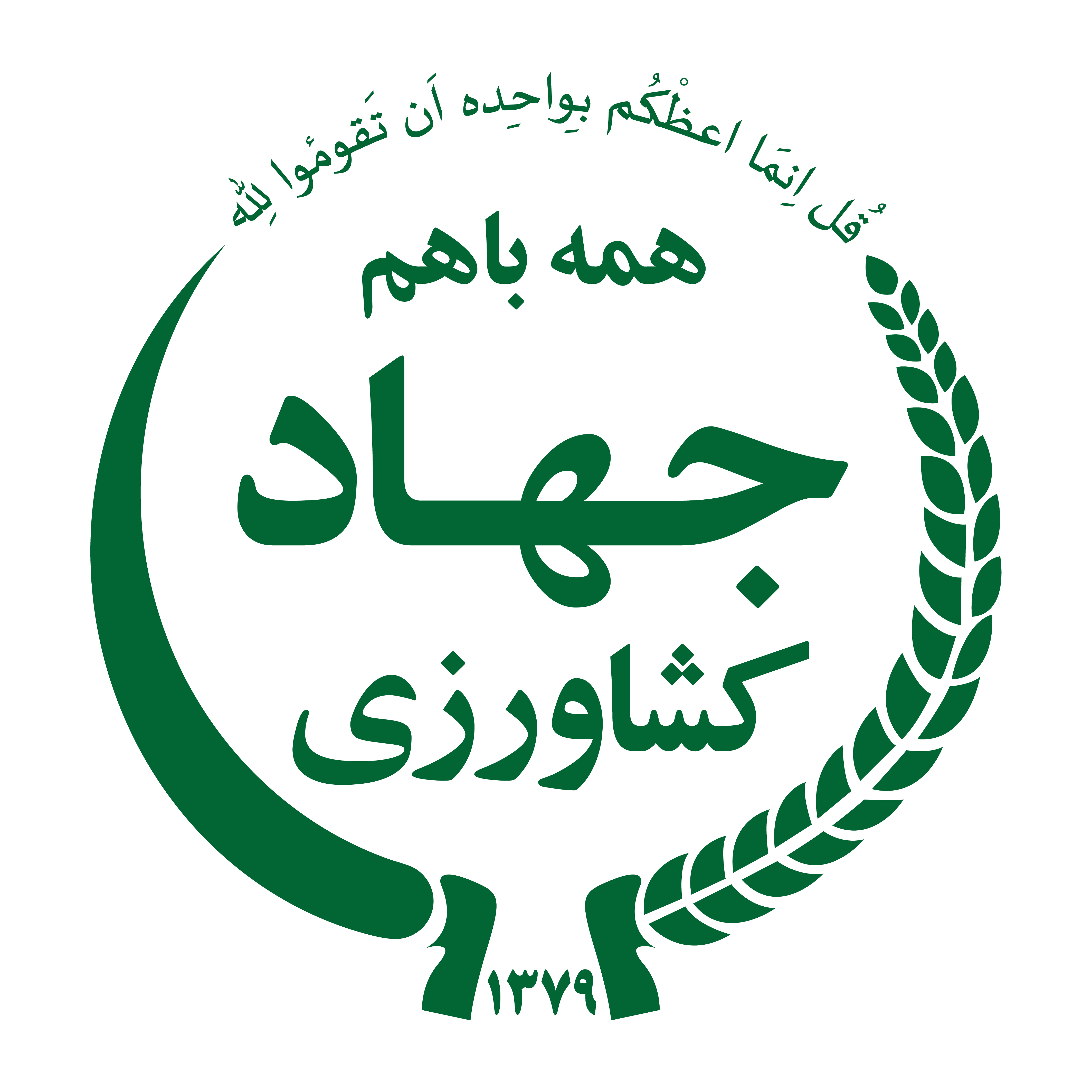 جهاد کشاورزی